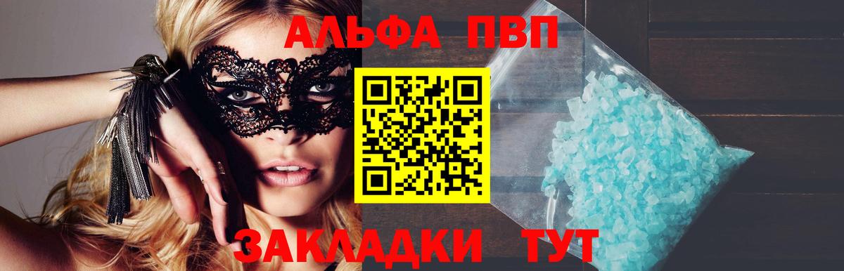 Alpha PVP СК Видное