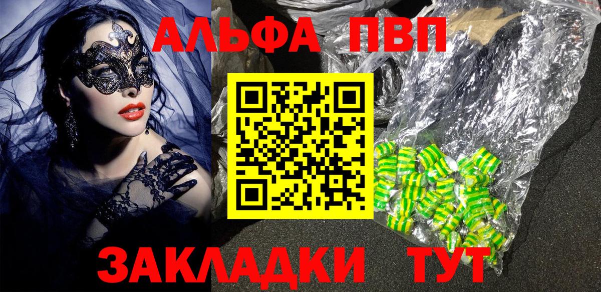 Видное  APVP кристаллы  Alpha-PVP  Вход с VPN  APVP Соль 
