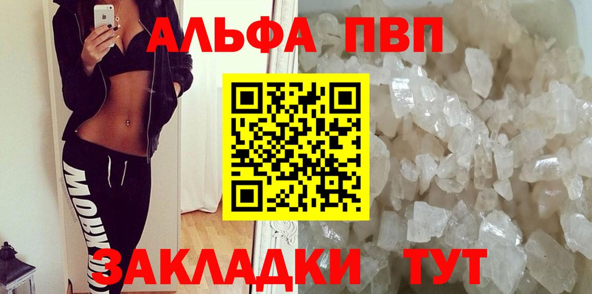A-PVP VHQ  Вход с VPN  Alpha PVP  Видное  Alpha PVP СК 