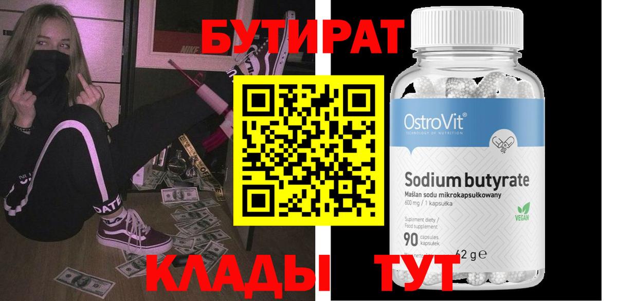 Бутират  Видное  БУТИРАТ GHB 
