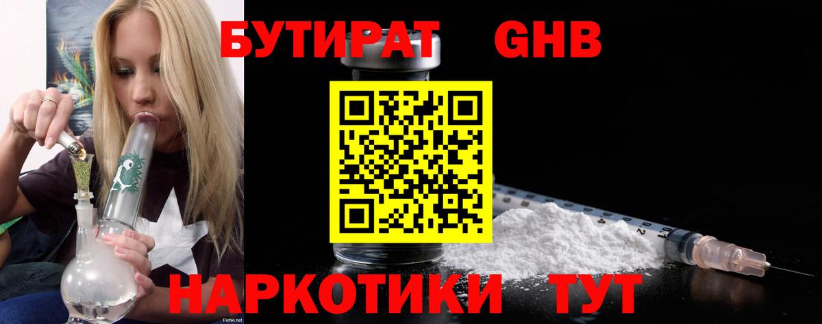 БУТИРАТ  Вход с VPN  Видное  БУТИРАТ оксана 