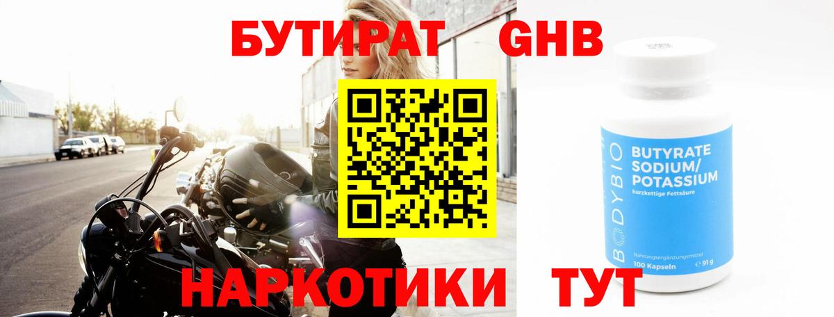 Бутират BDO 33%  Вход с VPN  Видное 