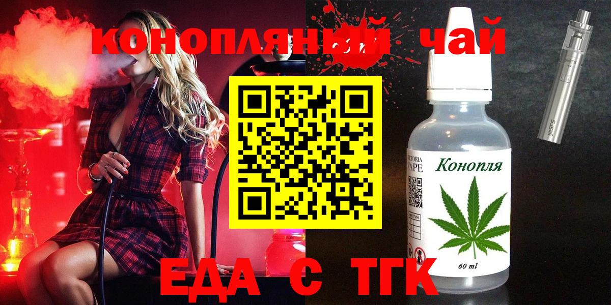 Печенье с ТГК конопля Видное