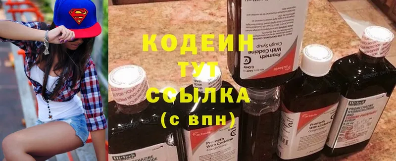 Кодеиновый сироп Lean напиток Lean (лин)  Видное 