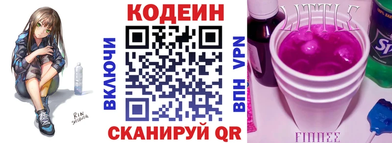 Кодеин Purple Drank  Видное 