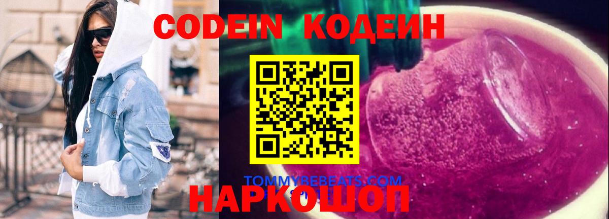 Кодеиновый сироп Lean напиток Lean (лин) Видное