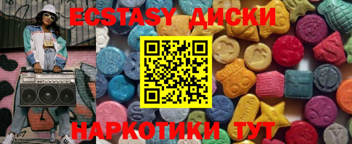 ЭКСТАЗИ круглые Видное