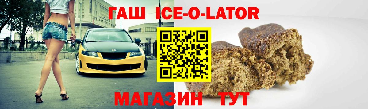 Гашиш ice o lator  Вход с VPN  ГАШ VHQ  Видное 