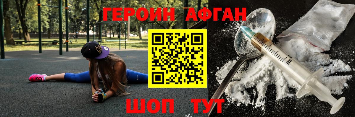 Видное  ГЕРОИН герыч  Вход с VPN 