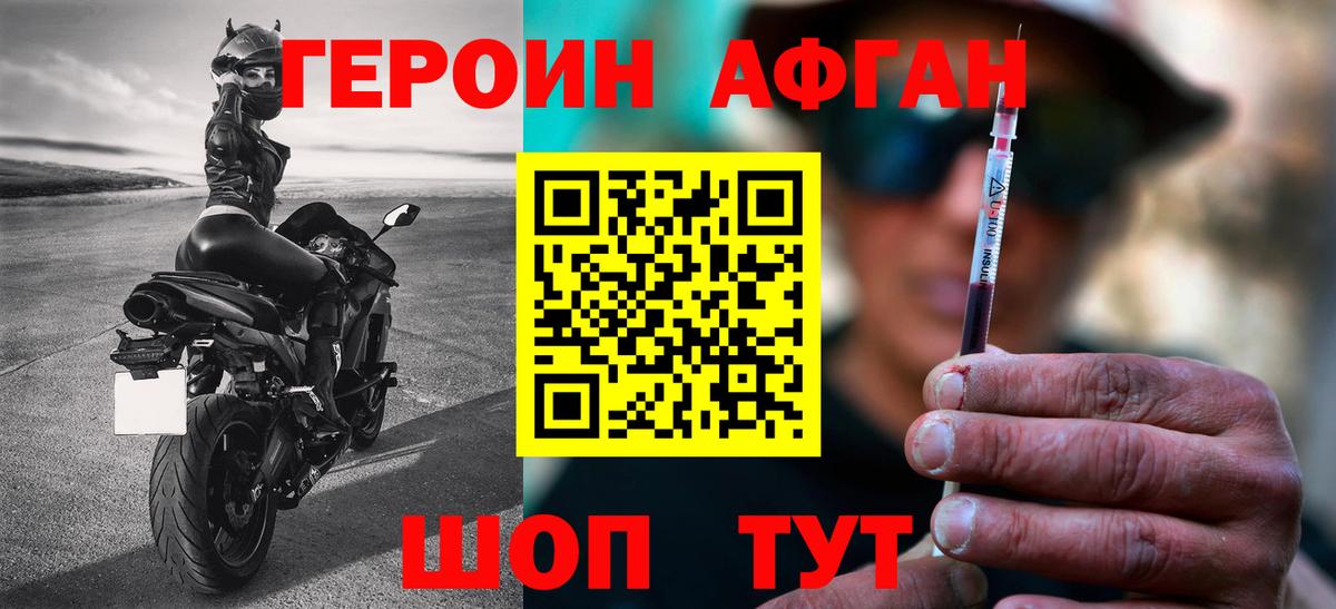 ГЕРОИН белый  Вход с VPN  Видное 