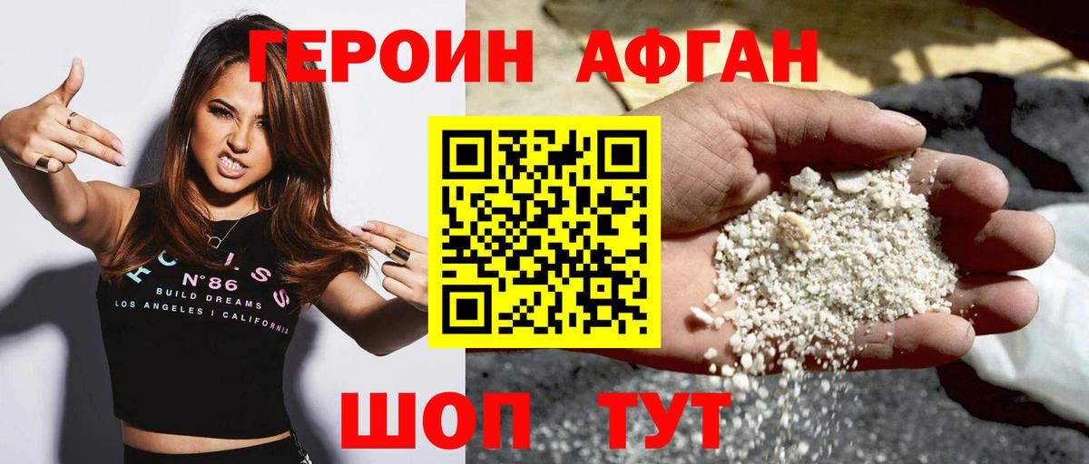 Героин герыч Видное