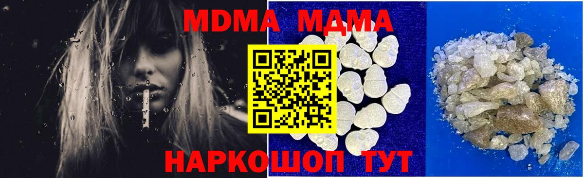 МДМА crystal  MDMA  Видное  Вход с VPN  МДМА кристаллы 
