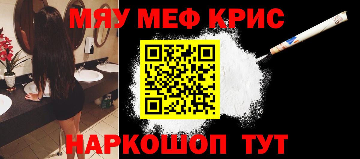 МЕФ кристаллы Видное