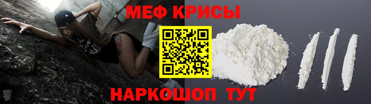 МЕФ кристаллы Видное
