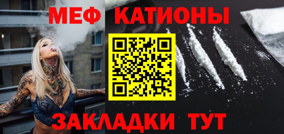 Меф Видное