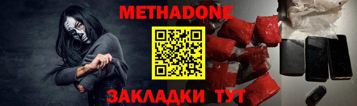 МЕТАДОН мёд  сайты даркнета как зайти  Метадон methadone  Видное  Вход с VPN 