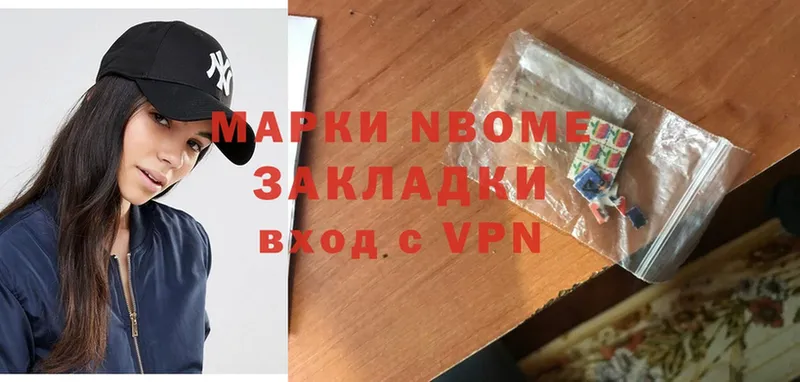 Марки NBOMe 1,5мг Видное