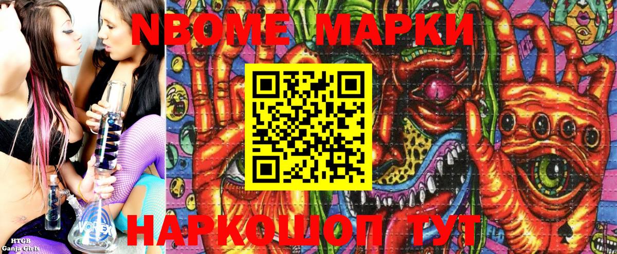 Марки N-bome 1,5мг  Видное 